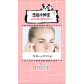 生活小妙招1051