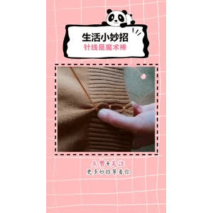 生活小妙招1058