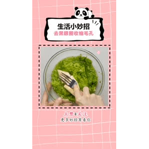 生活小妙招1063