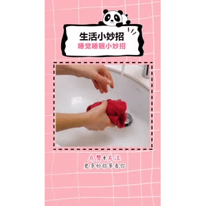 生活小妙招1083