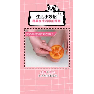 生活小妙招1089