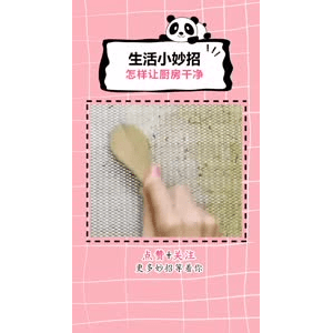 生活小妙招1105