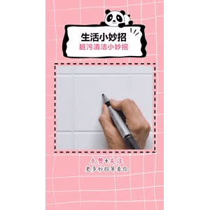 生活小妙招1106