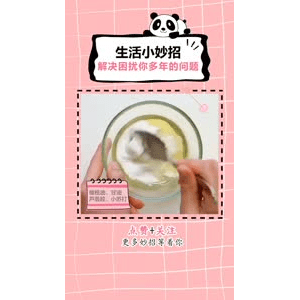 生活小妙招1178