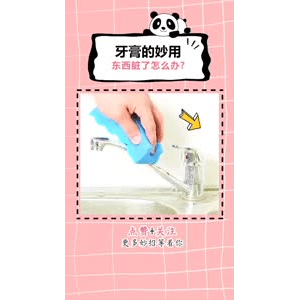 生活小妙招1180