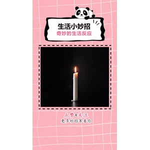 生活小妙招1182