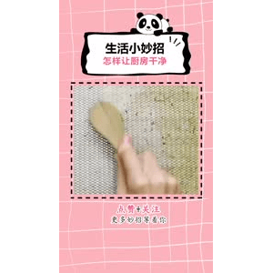生活小妙招1221