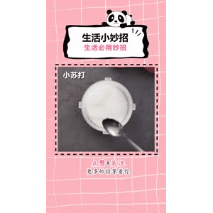 生活小妙招1243