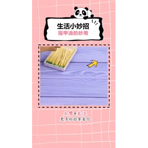 生活小妙招1306