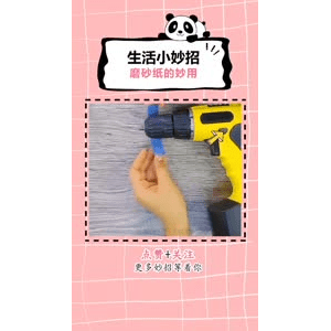 生活小妙招1308