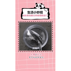 生活小妙招1320