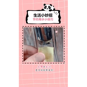生活小妙招1345