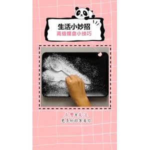 生活小妙招1348