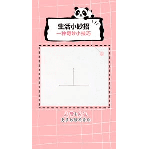 生活小妙招1365