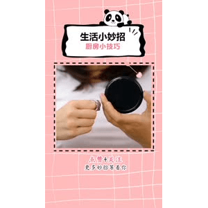 生活小妙招1367