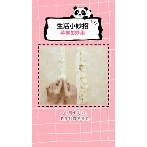 生活小妙招1391