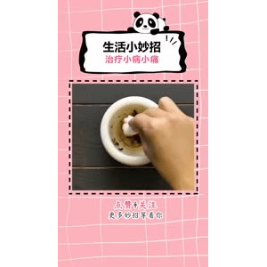 生活小妙招1392