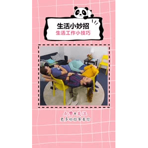 生活小妙招1394
