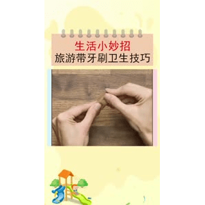 生活小妙招2403