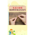 生活小妙招2403