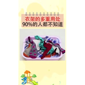 生活小妙招2464