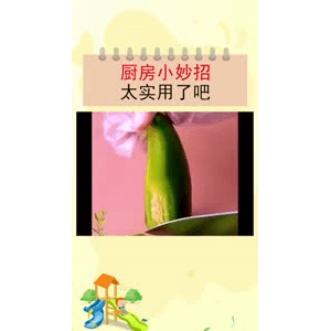 生活小妙招2475