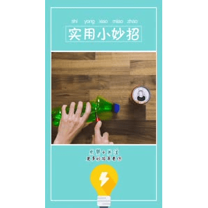 生活小妙招2490