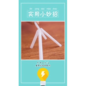 生活小妙招2493