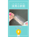 生活小妙招2494