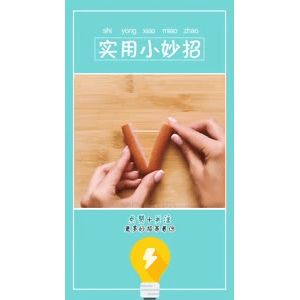 生活小妙招2544