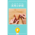 生活小妙招2544