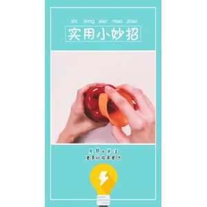 生活小妙招2551