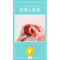 生活小妙招2551