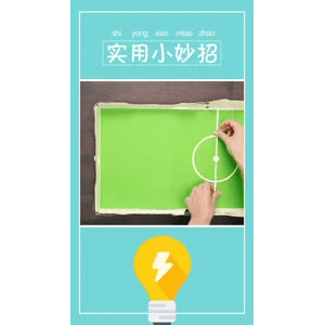 生活小妙招2554