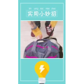 生活小妙招2555