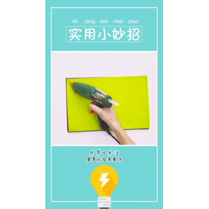 生活小妙招2556