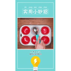 生活小妙招2557