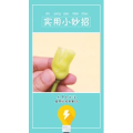 生活小妙招2559