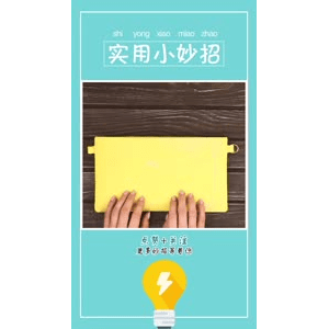 生活小妙招2569