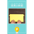 生活小妙招2569