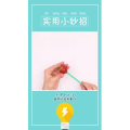 生活小妙招2572