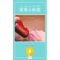 生活小妙招2573
