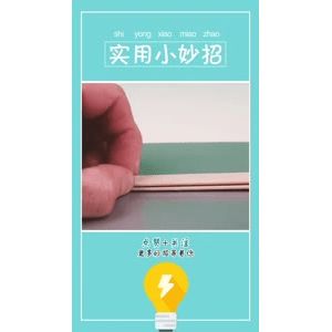 生活小妙招2581
