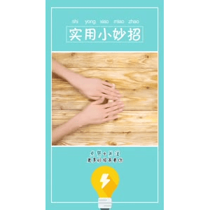 生活小妙招2587