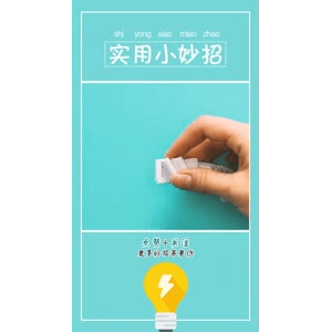 生活小妙招2597
