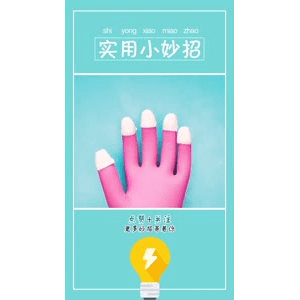 生活小妙招2600