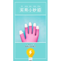 生活小妙招2600