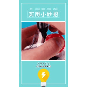 生活小妙招2608