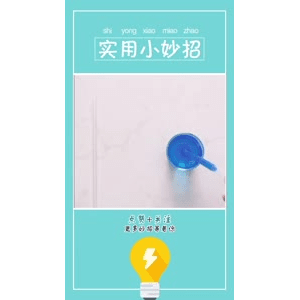 生活小妙招2609