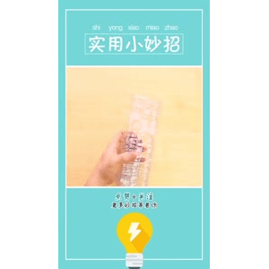 生活小妙招2611